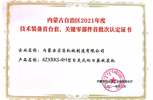 2021年度技術(shù)裝備認(rèn)定證書(shū)